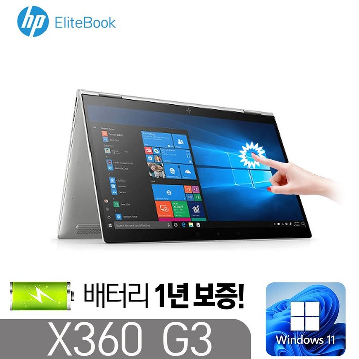 HP EliteBook X3601030 G3 인텔 i58350U 8G SSD256G HD620 13.3인치터치 360도 Silver