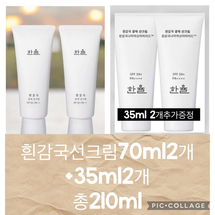 한율 흰감국 광채 톤업 선크림 SPF50+ 70ml 2개 + 15ml 2개