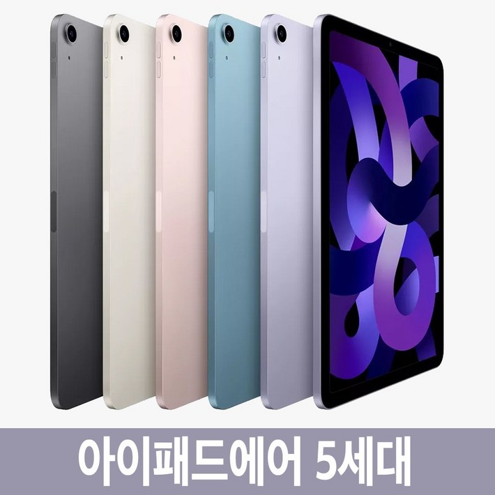 아이패드에어5세대 64GB 256GB WiFi Cellular