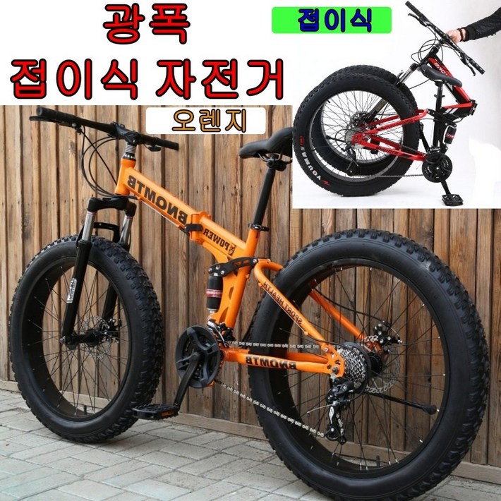 KSTORE 광폭 접이식 자전거 26인치 21단30단 로드 MTB 주니어 바이크 산악 성인 출퇴근 입문용자전거, 1개, 198cm, 오렌지 21단 KSTORE 광폭 접이식 자전거 26인치 21단30단 로드 MTB 주니어 바이크 산악 성인 출퇴근 입문용자전거, 1개, 198cm, 오렌지 21단