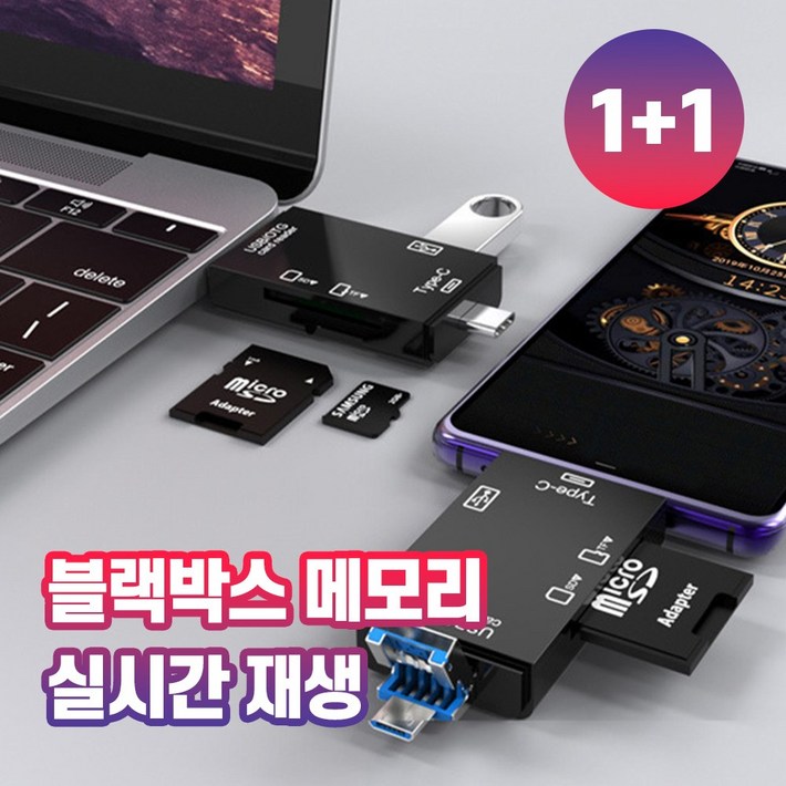 11 블랙박스 실시간재생 6in1 USB 멀티리더기 카드리더기 OTG젠더, 블랙블랙, 2개 11 블랙박스 실시간재생 6in1 USB 멀티리더기 카드리더기 OTG젠더, 블랙블랙, 2개