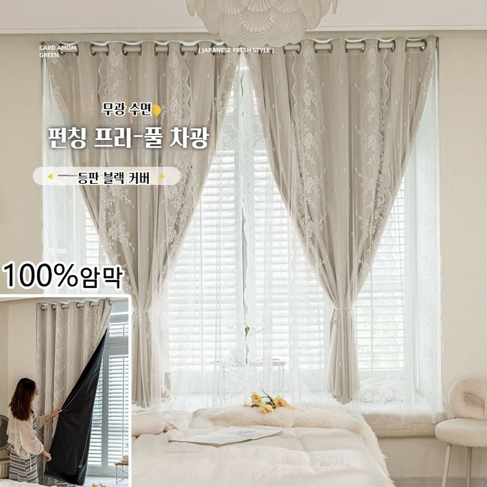 YUMDE 11 단열 아일렛 암막 커튼 2p 쉬폰 공주 침실