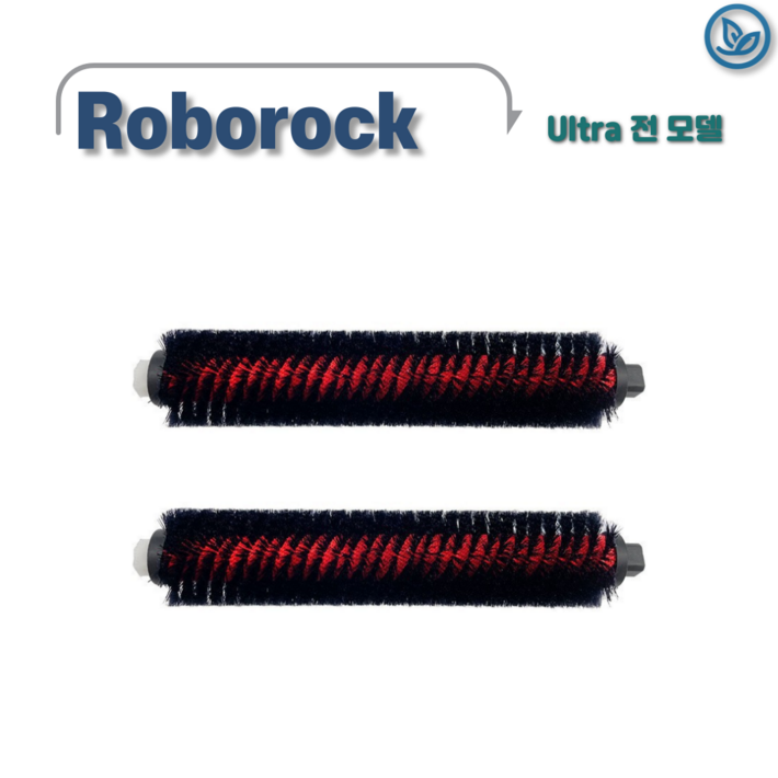 로보락 울트라도크 세척브러쉬 S7 MaxV Ultra / S8 Pro Ultra / S8 MaxV Ultra 호환