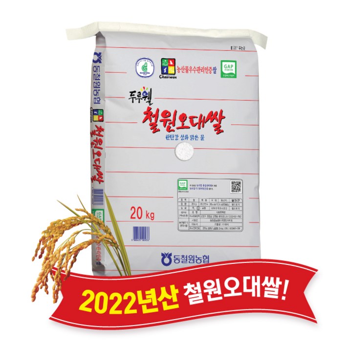 [당일도정] [동철원농협 직접운영] 2022년산 두루웰 철원오대쌀 20230624