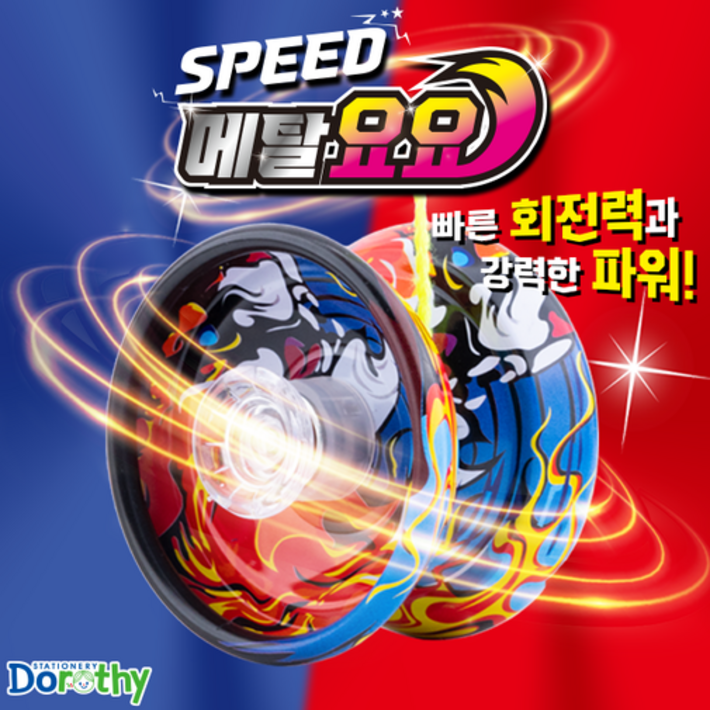 매직요요 메탈요요