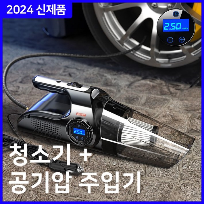 카버트 유선무선 차량용 청소기  타이어 공기압 주입 기능 탑재 자동차 핸디 휴대용 청소기 120W