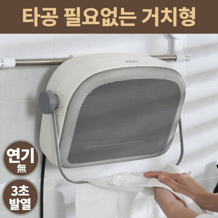 초저소음 한경희 무타공 욕실 온풍기 안전한 PTC 사무실 발풍기