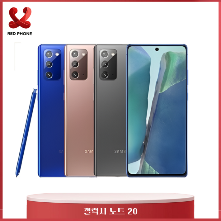 삼성전자 갤럭시 노트20 공기계 자급제 리퍼폰 필름부착 정품케이스 평생보증 ABC모바일 중고