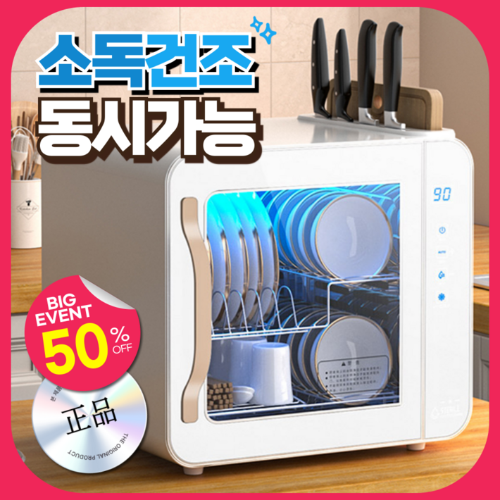 나노전자 고성능 식기건조기 살균 소독 수저 칼 도마 컵 수저통 가정용 그릇 소형, 2 6세대 고성능 식기건조기38L 화이트