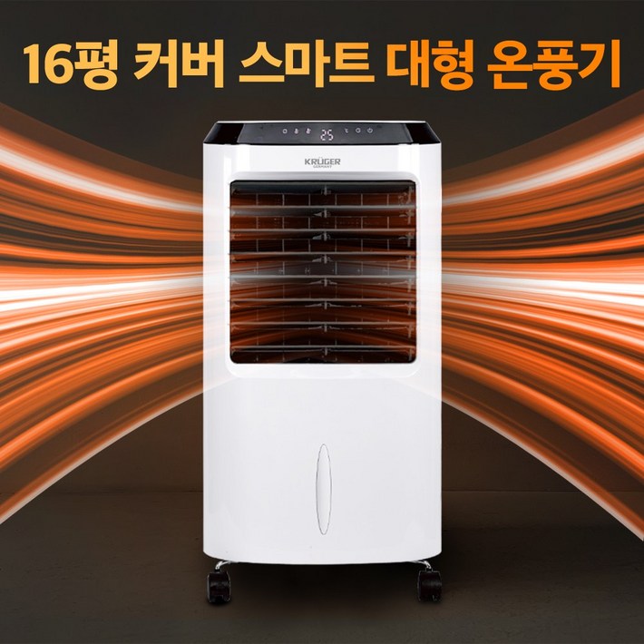 크루거 넓은공간 완벽커버 대형 온풍기 가정용 온풍기