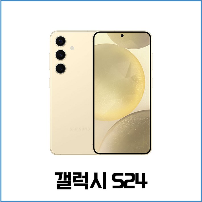 정품갤럭시 S24 256GB 공기계 자급제 3사공용 모든등급