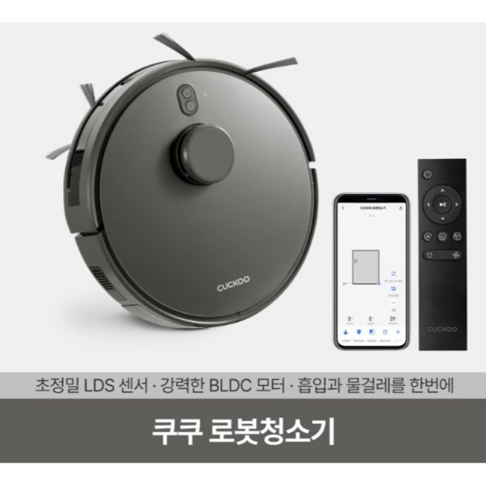 쿠쿠 파워클론 초정밀 LDS 센서 물걸레 로봇청소기 R