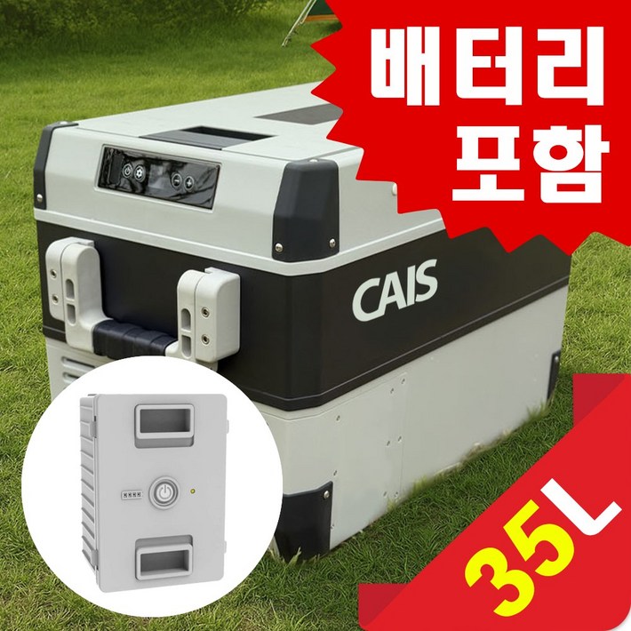 카이스 차량용 냉장고 냉동고 차박 캠핑 낚시 냉장냉동고 당일출고, 라이트그레이블랙, 35리터  분리형배터리
