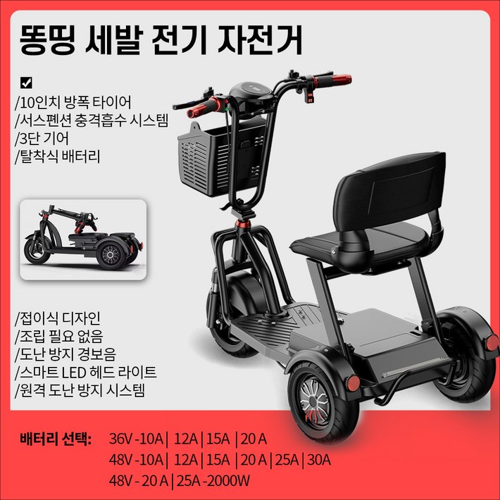 똥띵 접이식 세발전기자전거 어르신용 1인용 후진 노인 3륜 소형 삼륜 전동 자전거 전동차 똥띵 접이식 세발전기자전거 어르신용 1인용 후진 노인 3륜 소형 삼륜 전동 자전거 전동차