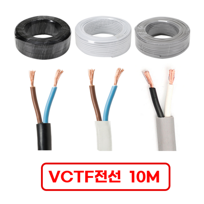 국산 VCTF 전선 연선 전기선 0.75SQ 1.5SQ 2.5SQ 2c 3c 4c 10미터 절단판매 전선케이블 연장선 작업선, 1개 국산 VCTF 전선 연선 전기선 0.75SQ 1.5SQ 2.5SQ 2c 3c 4c 10미터 절단판매 전선케이블 연장선 작업선, 1개