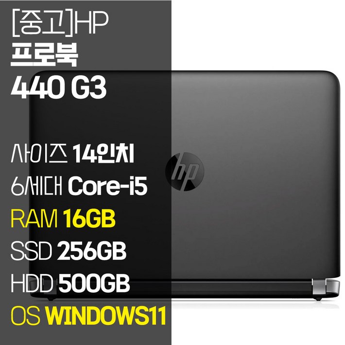 HP 프로북 440 G3 14인치 인텔 6세대 Core-i5 M.2 SSD탑재 윈도우11설치 가성비 사무용 중고노트북, ProBook 440 G3, WIN11 Pro, 16GB, 756GB, 코어i5, 단일색상 6988955331