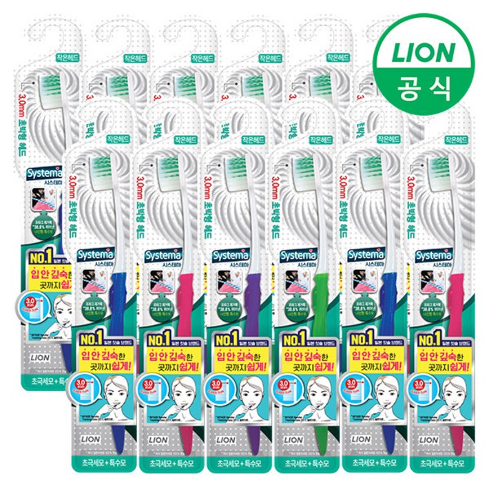 [라이온코리아] 시스테마 치석케어 칫솔 콤팩트 x 12개