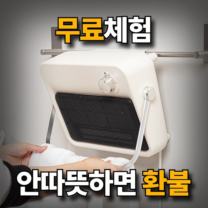 독일 크루저 무타공 가정용 PTC 욕실 온풍기 히터, 샌드 아이보리 독일 크루저 무타공 가정용 PTC 욕실 온풍기 히터, 샌드 아이보리