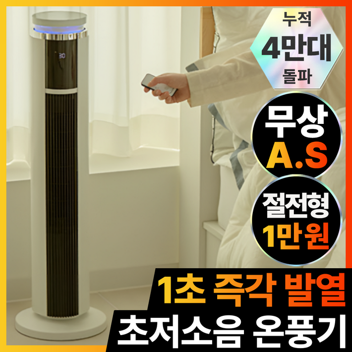 시즘 가정용 온풍기 저소음 PTC 난방기 사무실 욕실 타워형 전기 히터 절전형