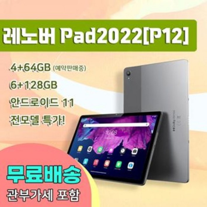 무료배송 레노버P12 내수용 샤오신패드2022 레노버P12 글로벌롬 64G 128G 무료배송 레노버P12 내수용 샤오신패드2022 레노버P12 글로벌롬 64G 128G