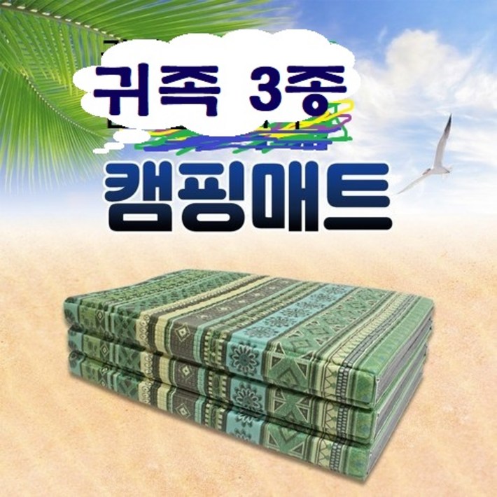 이스트렉스ESTREX 국산 공장직영 특가 귀족 3종 고급 캠핑매트 휴대가방 포함 텐트용 소풍 피크닉 등산 다용도 중 대 특대형 캠핑 매트 귀족엔틱 3종 사은품증정, 혼합색상