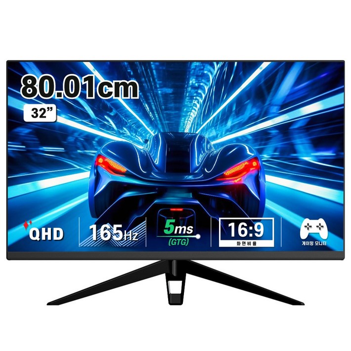 디엑스 80cm32인치 QHD 165Hz 고성능 게이밍 컴퓨터 모니터 D132EFH2, D132EFH232인치무결점