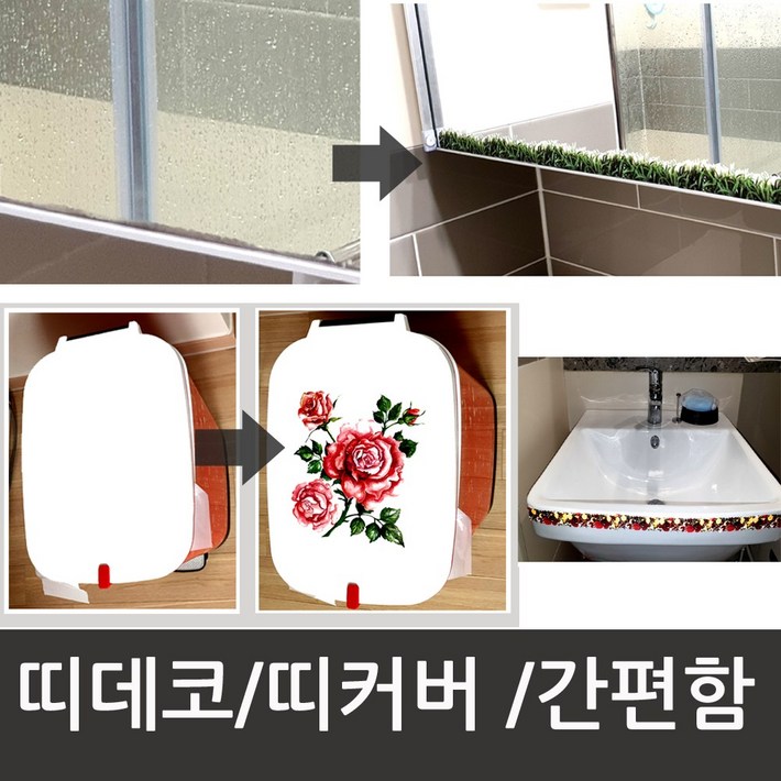 간편시공고급 띠데코띠커버스티커벽지몰딩지몰딩띠벽지인테리어시트지스티커욕실욕조세면대거울거울장거울수납장타일도자기상자케이스, 커버데코장미