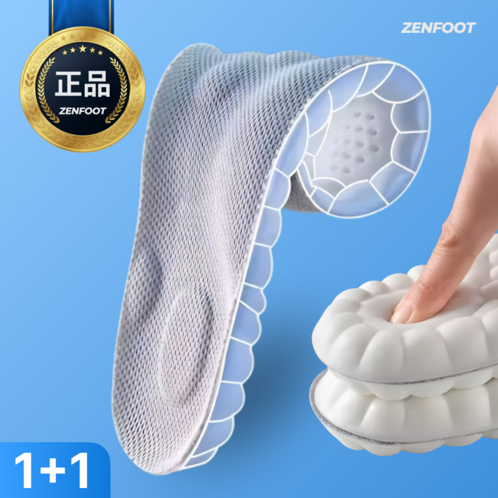 젠풋 1+1 발편한 기능성 깔창