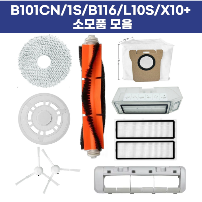 비브랜드 호환 드리미 미지아 B116 B101CN L10S울트라 S10PRO X10 1S