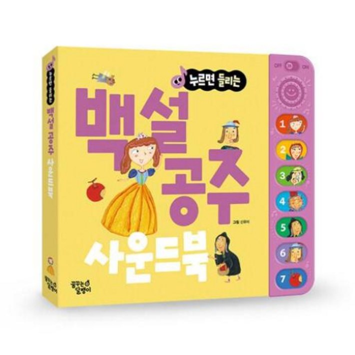누르면 들리는 명작동화 사운드북