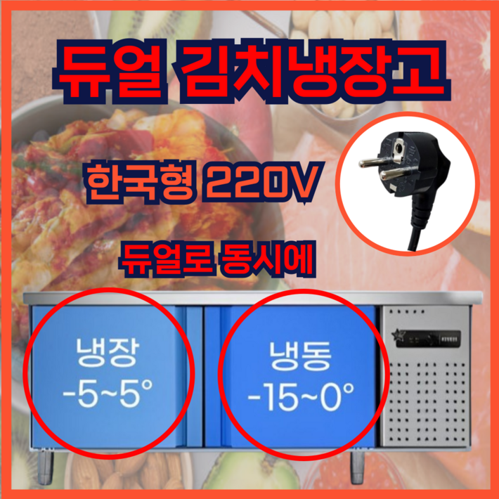 하이COOL 양문형 듀얼 김치냉장고 대용량 업소용 소형 냉장고 냉동고 220V