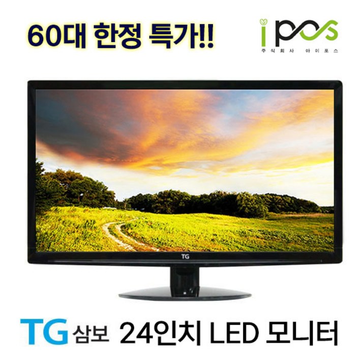 LG 22인치 LED TG 24인치 LED중고 모니터 한정 수량 특가 이벤트