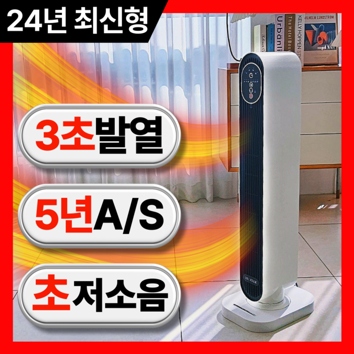 HUELLE 스마트 저소음 PTC 타워형 온풍기 전기 히터, 모던 화이트