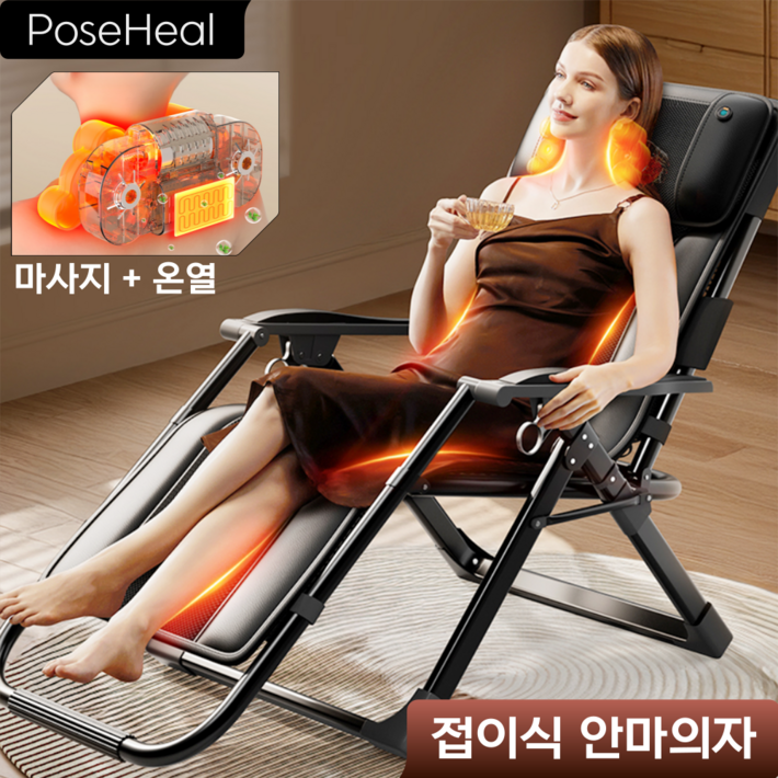 포즈힐 접이식 안마의자 리클라이너 안마기 전신 마사지 체어, 블랙안마리클라이너