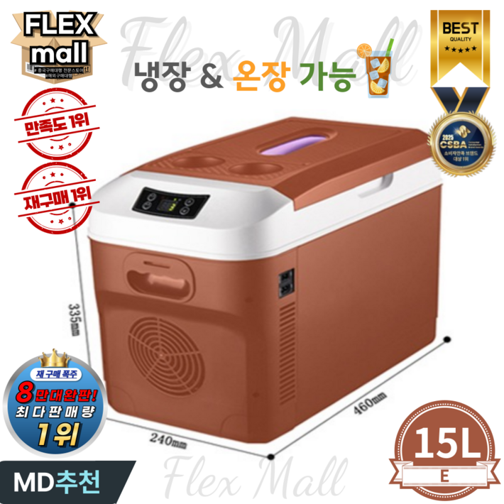 플렉스몰 차량용 냉장고 온장고 캠핑용 차박 가정용 이동식 휴대용 대용량 자동차 냉온장고