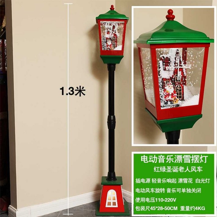 눈내리는가로등 장식 전등 스몰 현관 전기 조형물