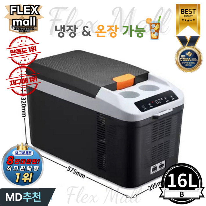 플렉스몰 차량용 냉장고 휴대용 자동차 온장고 캠핑용 낚시용 냉온장고