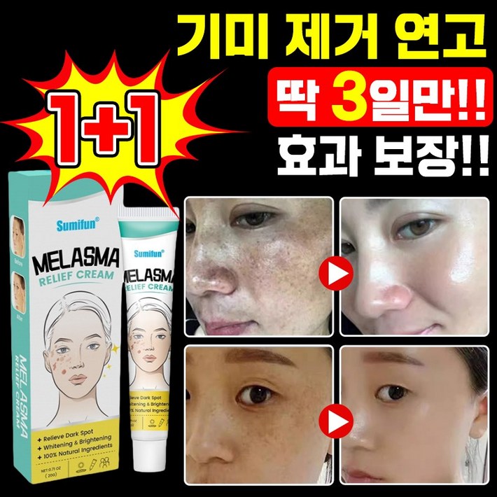 [국내 배송] 1+1 멜라토닝 기미 제거 연고 흑자 검버섯 제거 크림 잡티 새소침착 크림 피부 재생 크림 포장증정