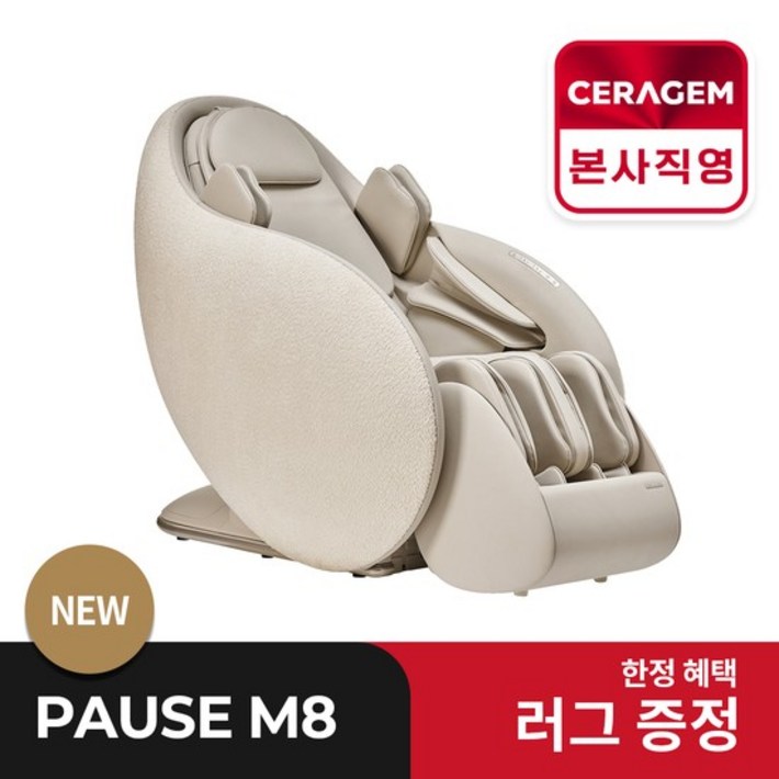 파우제 M8 전신 안마의자 마사지 휴식가전
