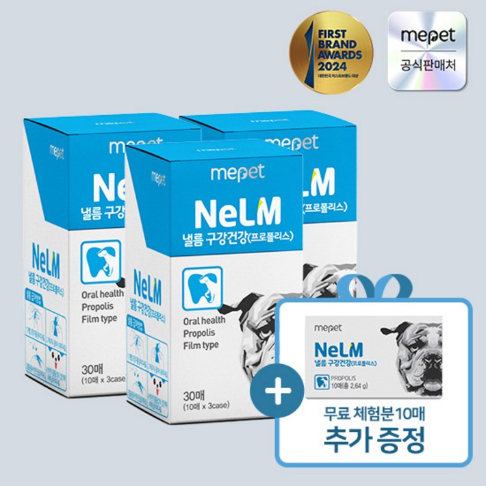 낼름 필름형 영양제 구강건강프로폴리스 3개월분