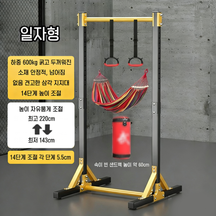 가정용 철봉 턱걸이 기구 바닥형 싱글바 이중바 세트 링  샌드백  해먹 포함, 블랙옐로우