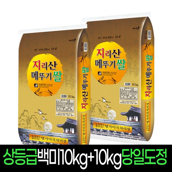명가미곡 지리산메뚜기쌀 백미10Kg백미10Kg 상등급,판매자당일직도정,박스포장