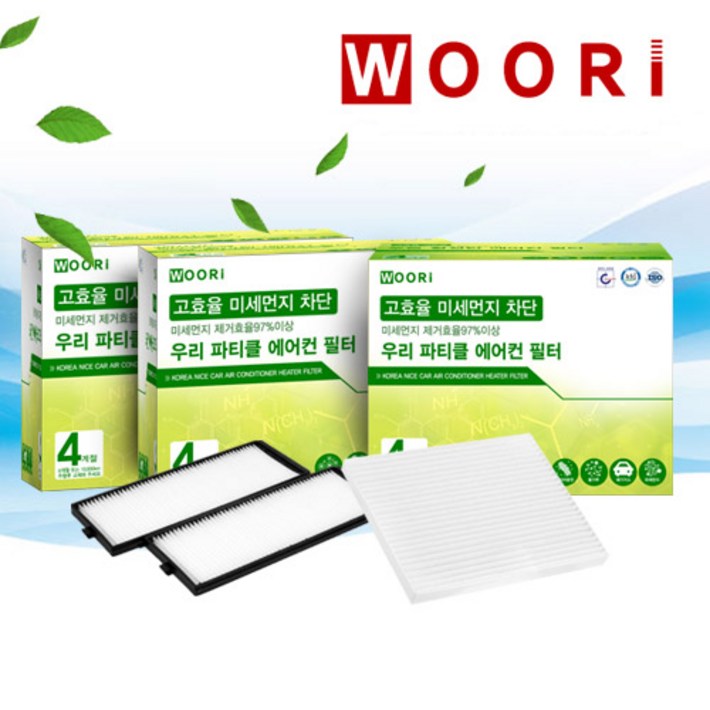 우리 파티클 필터 3회 교체분