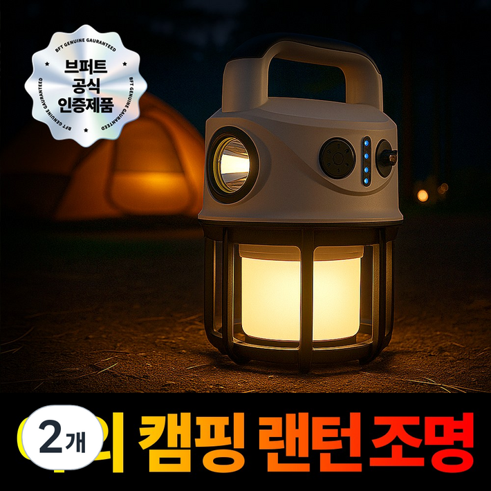 브퍼트 야외 캠핑 랜턴 조명, 2개, 심플화이트 브퍼트 야외 캠핑 랜턴 조명, 2개, 심플화이트