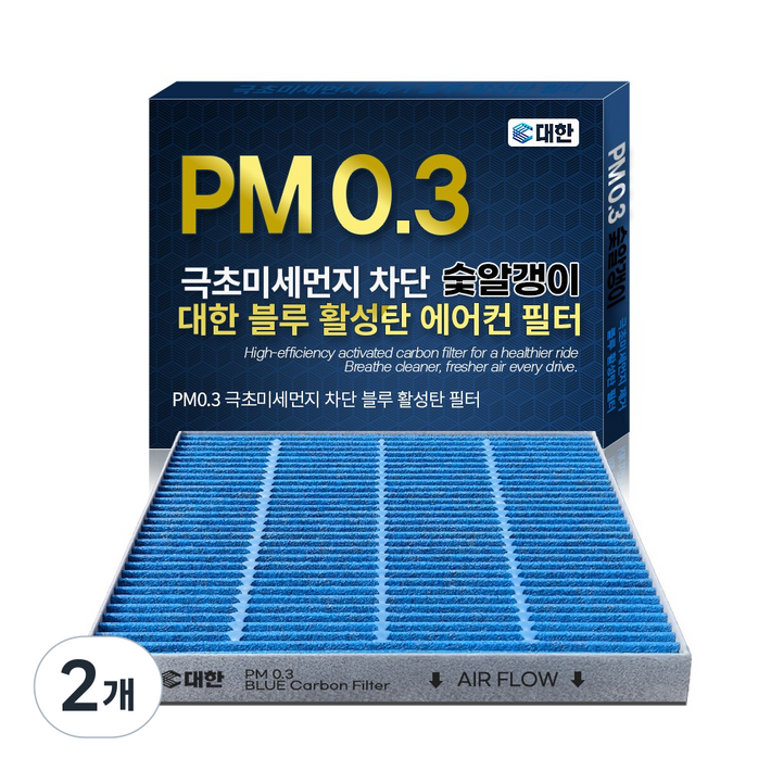 대한카필터 PM0.3 블루 활성탄 자동차 에어컨 필터