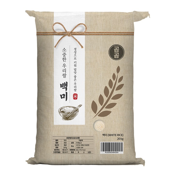곰곰 소중한 우리쌀 백미 2024년산 햅쌀