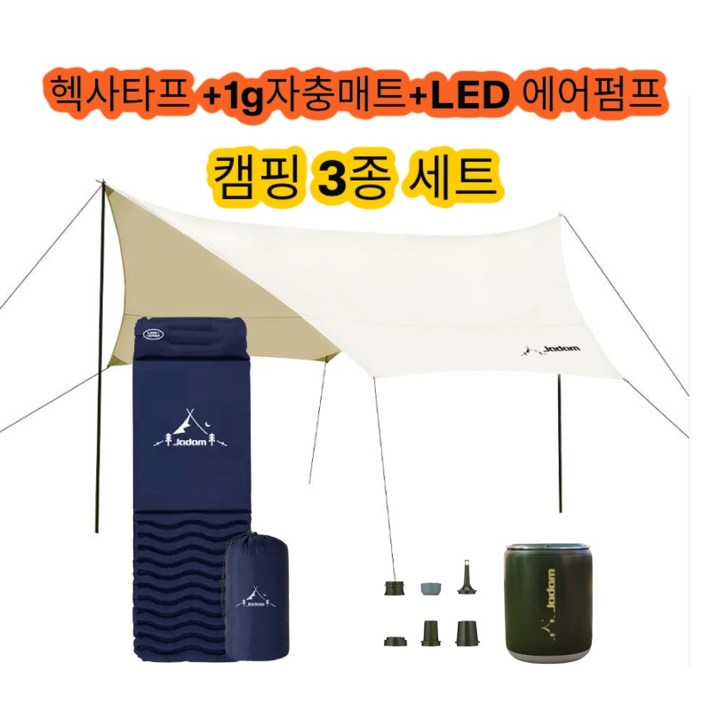 자담 차박캠핑 풀세트3종 대형헥사타프  5T 1kg 자충에어매트  무선 LED 에어펌프, 타프네이비매트에어펌프