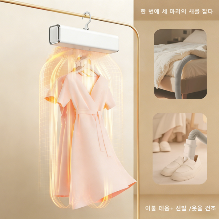 RichMagic 3in1 휴대용 미니 건조기 의류, 이불, 신발까지 한번에 완벽 건조 여행 필수템 UV 살균 가능 빠른 건조, 화이트