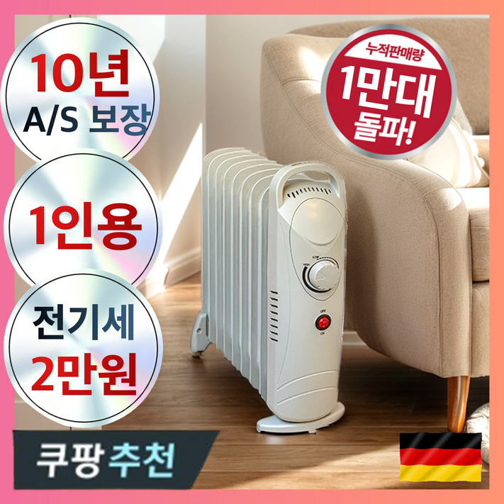독일기술 짐머만 전기 라디에이터 9핀 1인가구 무소음 가정용 사무실 히터 자동 타이머