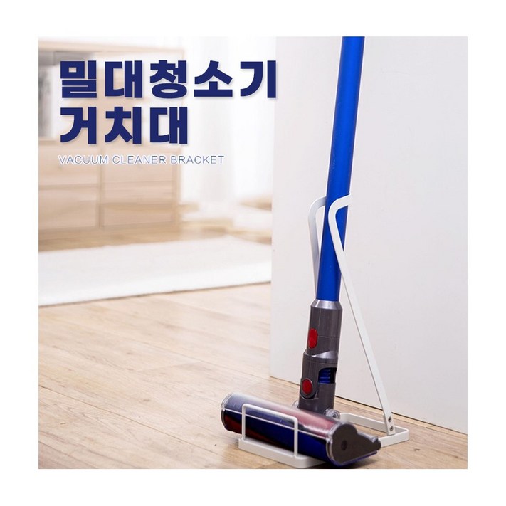 청년리빙 무선 청소기 거치대 청년리빙 무선 청소기 거치대